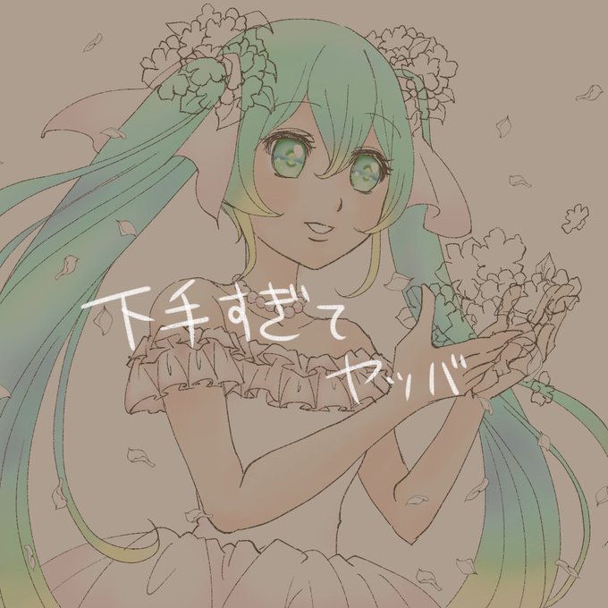 絵下手すぎのtwitterイラスト検索結果 絵下手すぎのtwitterイラスト検索結果