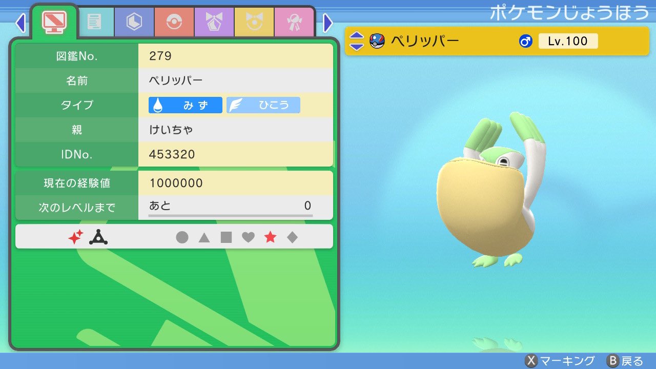 Yuri Rくんポケモン配布 色違いのペリッパー 当選しました ダイパ初の色違いなのでとっても嬉しいです O T Co Kcv4mzgjwh Twitter
