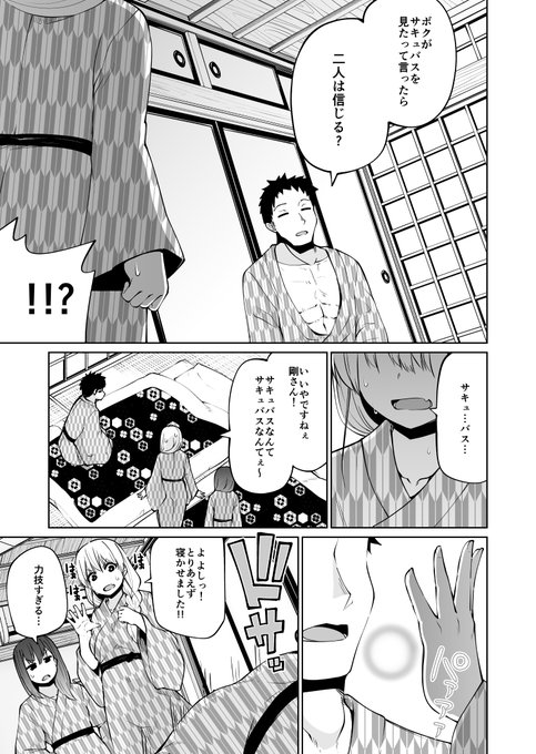 AV男優を襲うサキュバスのお話 21(1/6) 