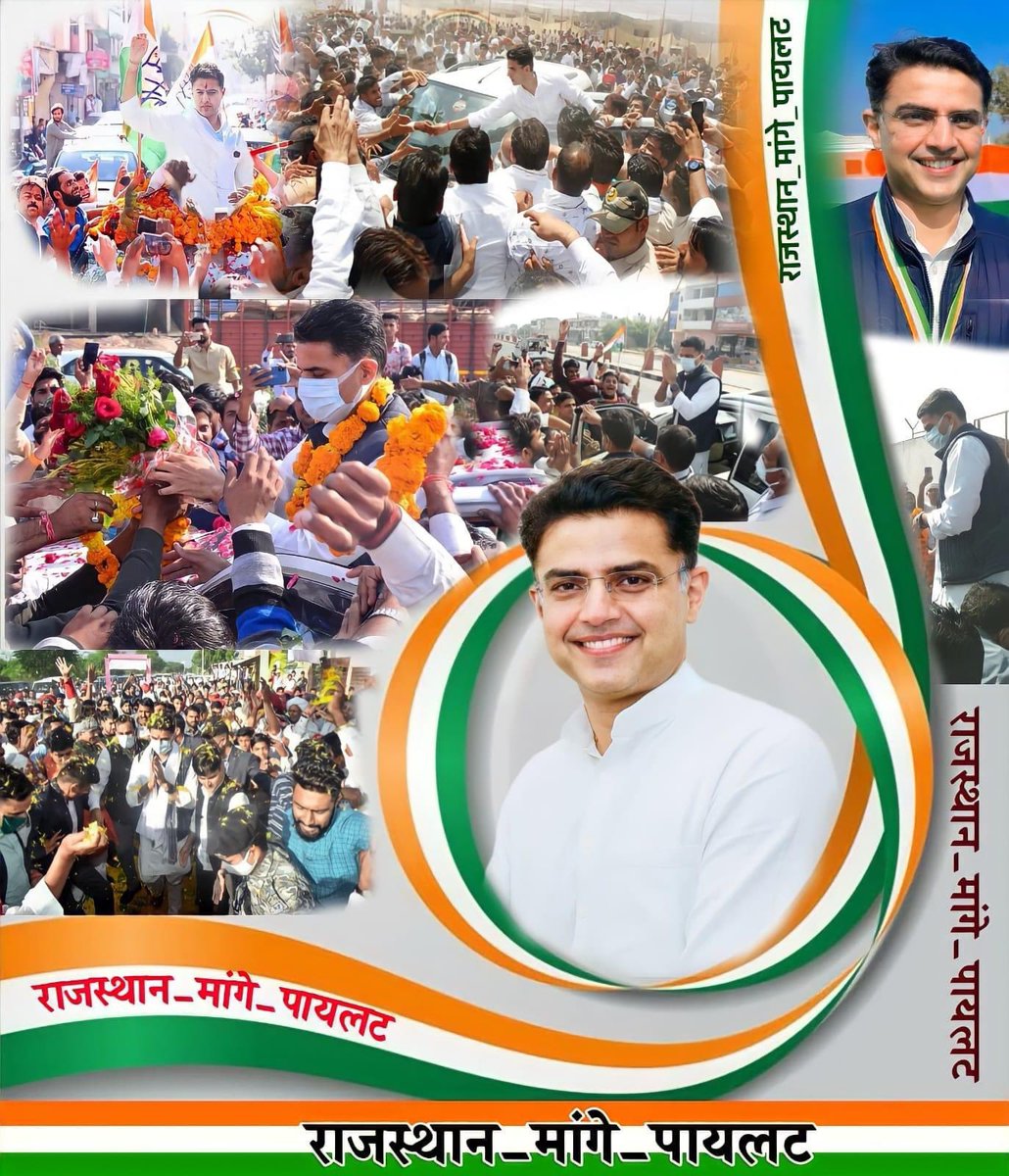 इस पोस्ट को #Retweet करे 

#राजस्थान_मांगे_पायलट