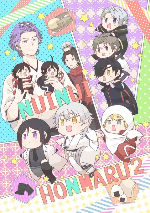 【1/9閃華の刻】新刊サンプル🌟

【ぬいぬい本丸2】A5/46P/¥500
バグのせいでぬいぬい化してしまう本丸の2冊目です🥳単体でもお読み頂けます✨通販予約も始まっているので宜しくお願いします😇🙏🏻
とらのあな通販↓
https://t.co/qSgqr5sqrq
pixivサンプル↓
https://t.co/wNcwAkFMB6 