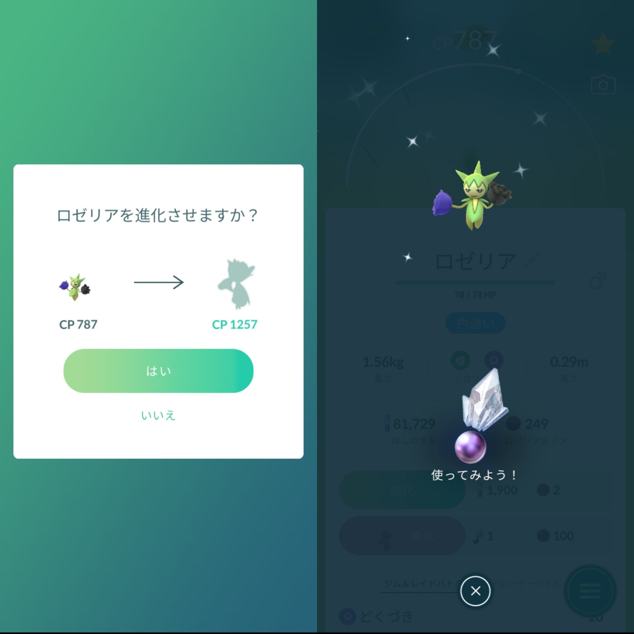 激昂したドスファンヒィー 21年11月29日 月 昼過 ポケモンgo 色違い ナマケロ を ヤルキモノ に進化 Cp 768 Cp 1539 個体値 ２ 累計進化回数 ５回目 ポケモンgoンヒィーの