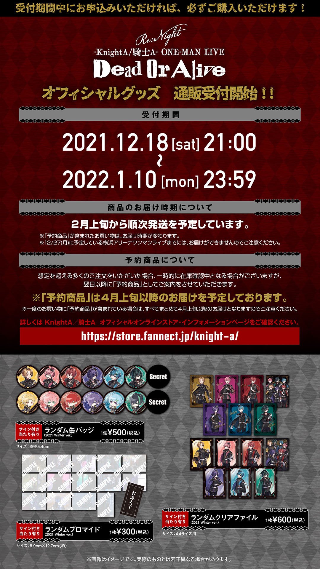 KnightA グッズ 騎士X - Knight X -8/13武道館 on X: 