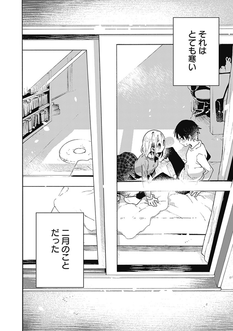 学校一の美少女と学生結婚していちゃいちゃするだけのお話① 1/5 