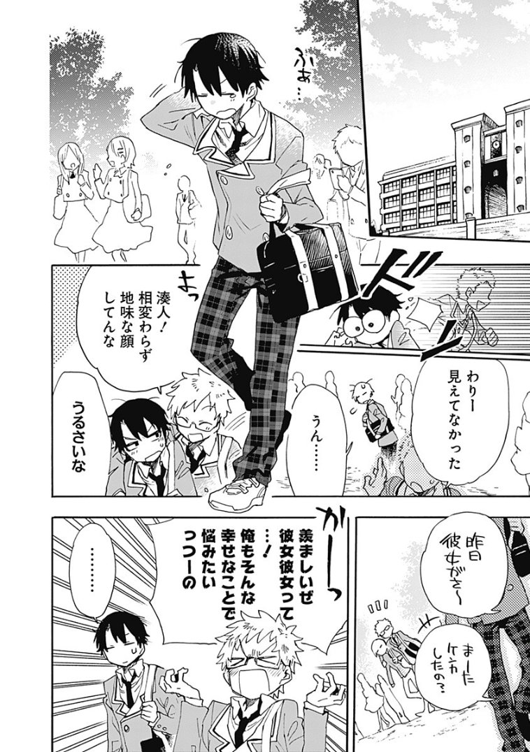 学校一の美少女と学生結婚していちゃいちゃするだけのお話① 1/5 