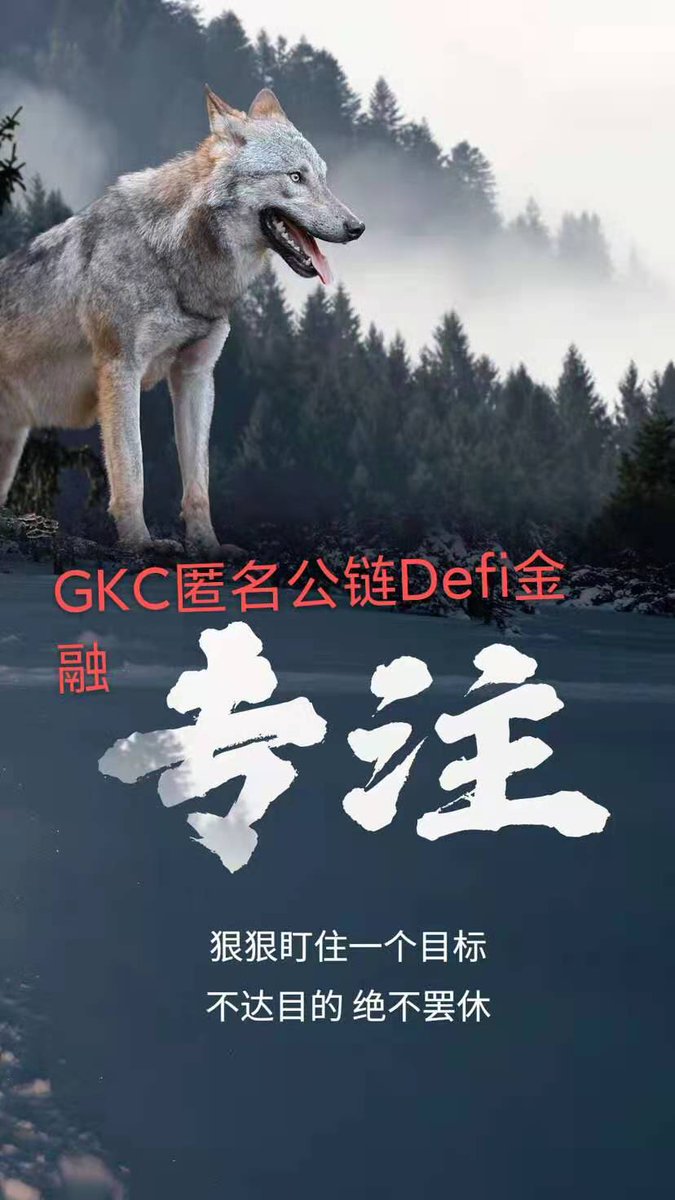 xinxin89123342's tweet photo. 每桩伟业都从信心开始，并由信心跨出第一步。#GKC匿名公链 百倍可期 https://t.co/EzVnzx9eAC