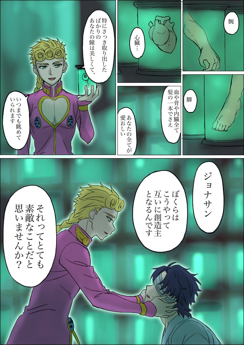 ジョルジョナ
ヤンデレ、微グロ(?)、ジョナサンがかわいそうな雰囲気4ページマンガ

別名:テセウスのジョナサン 