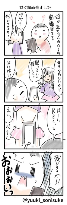娘との今日のできごとを4コマにしてみた 
