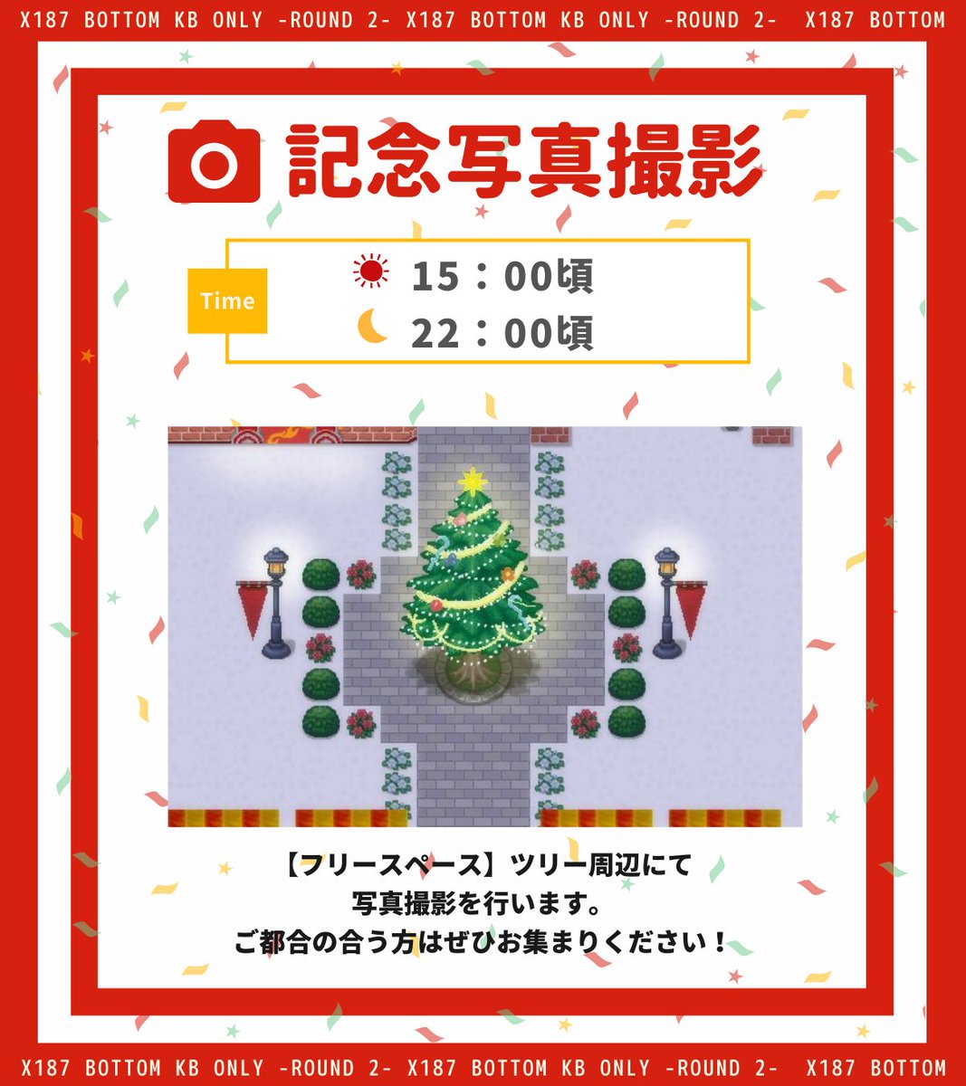 🚩記念撮影会のおしらせ📸
まもなく【フリースペース 🎄ツリー前】にて記念撮影会を行います。

主催アバターによる広場の記念撮影は【 22:00ごろ 】から撮影予定です。
ご都合の合う方は是非お集まりください！
privatter.net/p/7734620

#kb187