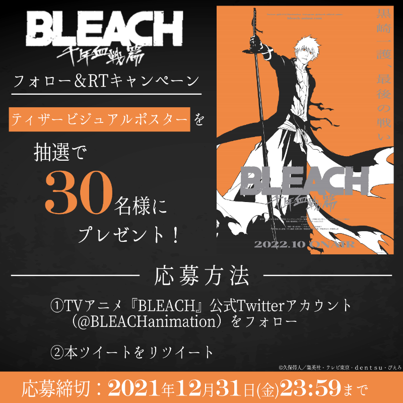 ◤フォロー＆RTキャンペーン◢|| ティザービジュアルポスターを 抽選で