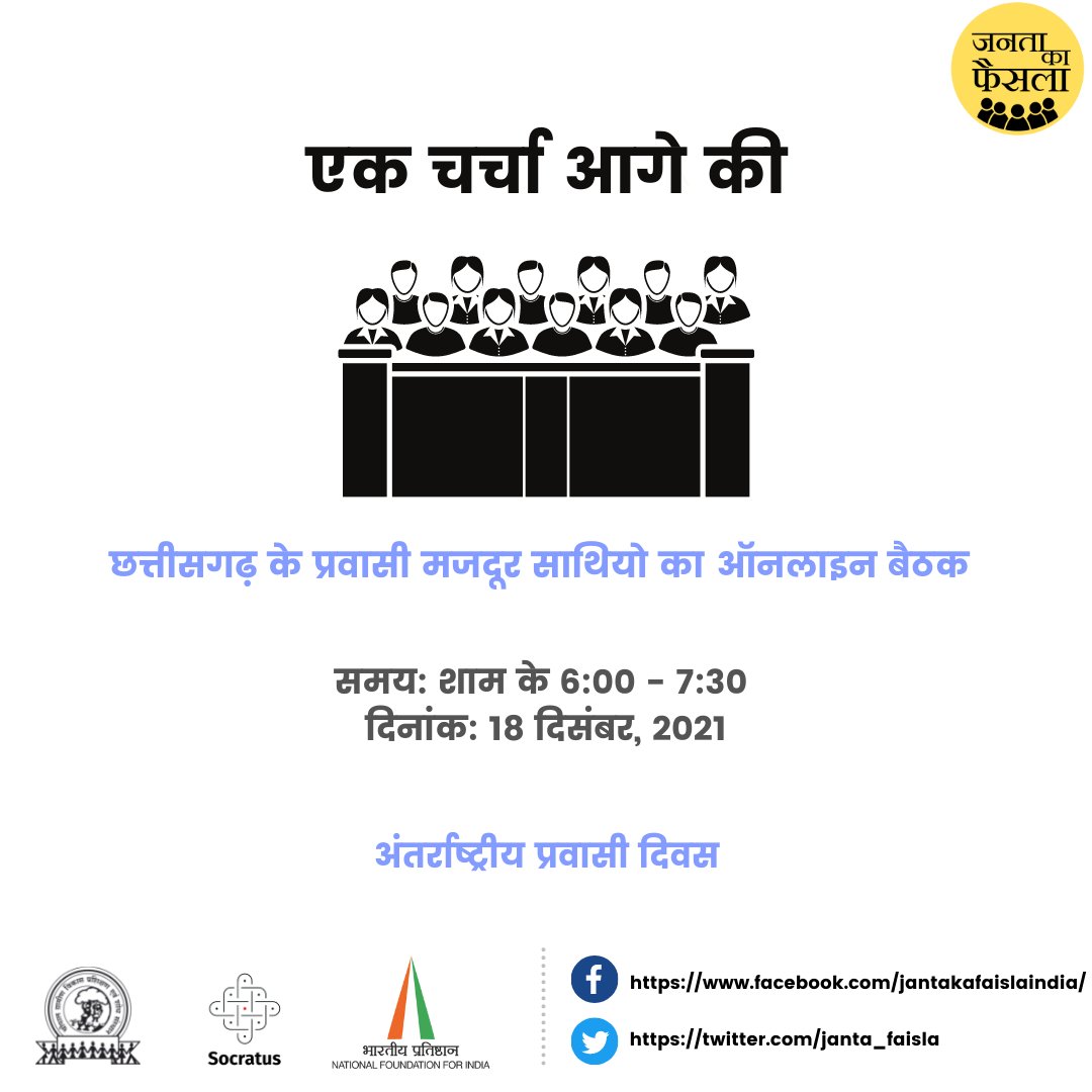 Janta ka Faisla tweet media