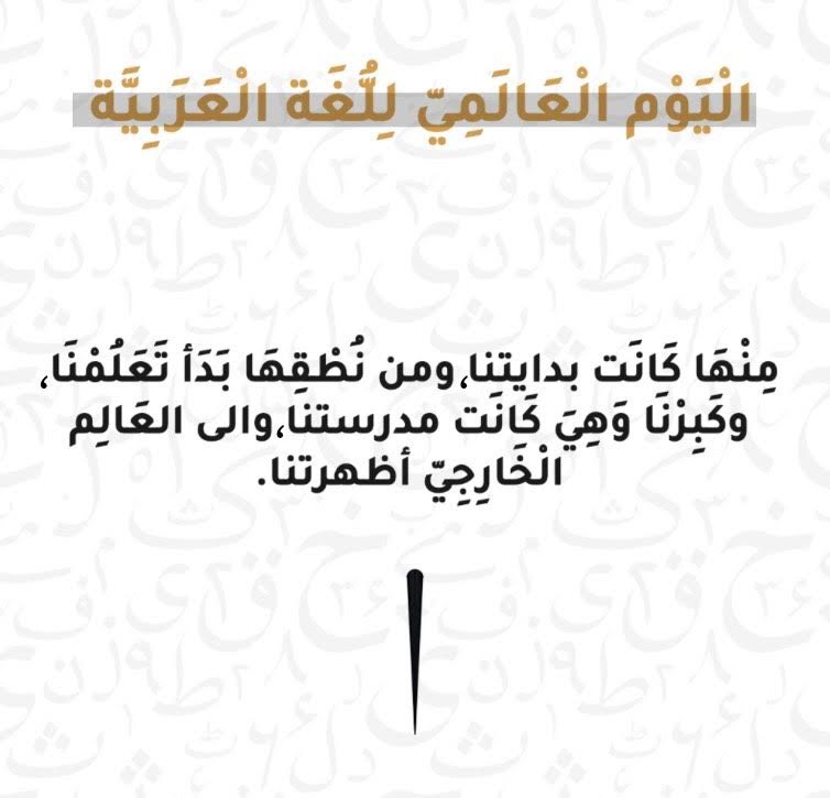 quasarful's tweet photo. #اليوم_العالمي_للغة_العربية https://t.co/BFeG5vLE0k