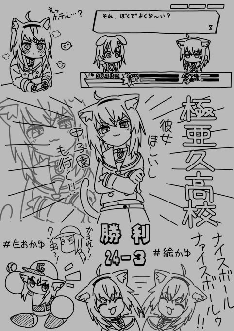 #生おかゆ #絵かゆ
極亜久高校編クリアおめでとうございます🙌
パワポケ!大好きなので!!ドリルモグラーズ編も楽しみです～～～☺✨
https://t.co/q53YCCjW0w 