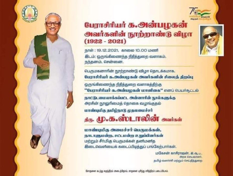 ajaiprasanth11's tweet photo. திமுகவின் நீண்டகால பொதுச்செயலாளர் பேராசிரியர் அன்பழகனின் முதல் சிலையை மாண்புமிகு முதலமைச்சர் @mkstalin நாளை திறந்து வைக்கிறார் https://t.co/HYrAZXvvFY https://t.co/MBXk9SaFxz