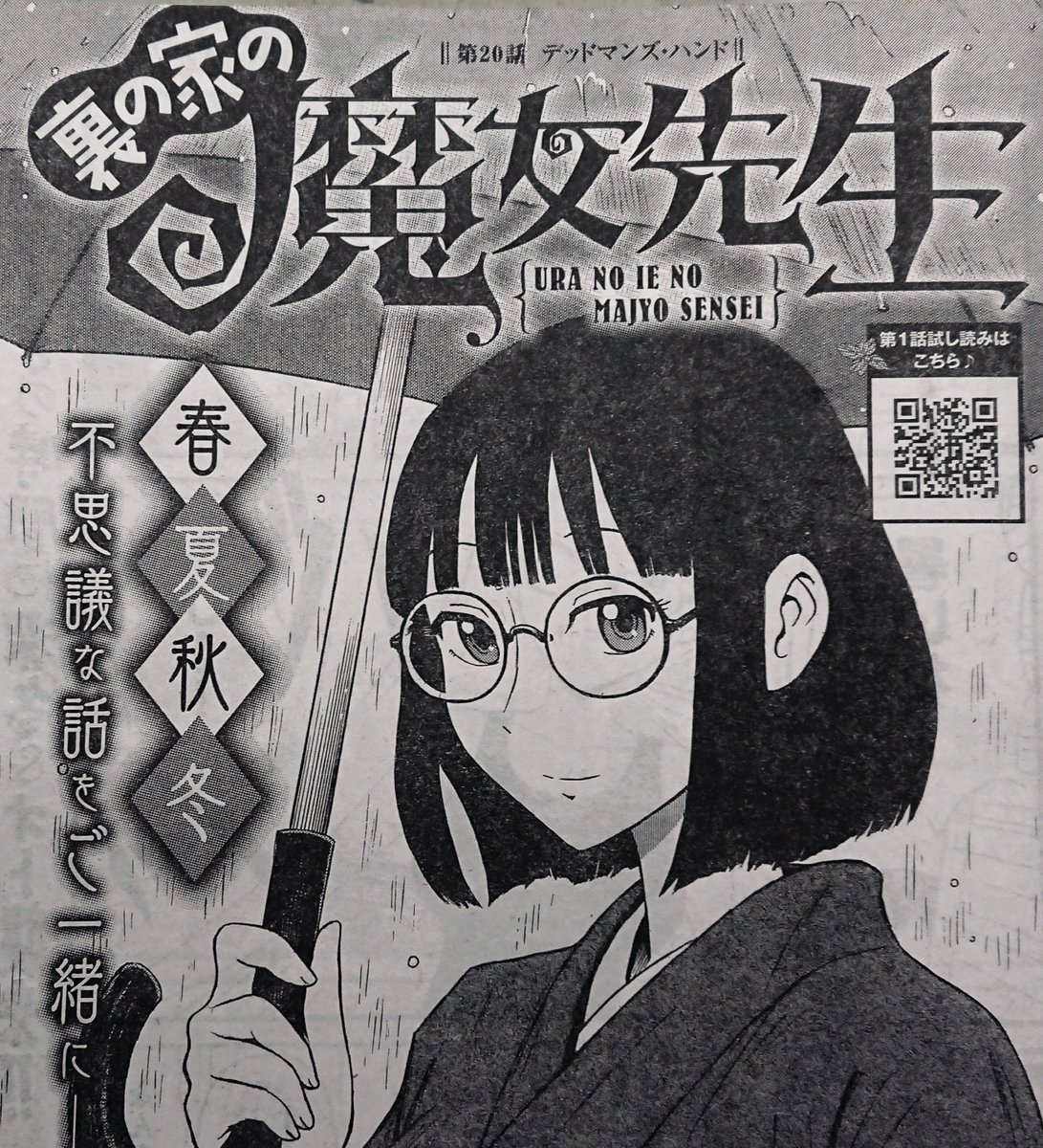 『裏の家の魔女先生』第20話

ヤングチャンピオン烈 1月号(12月21日発売)に掲載されます。
よしなにお願いします。 