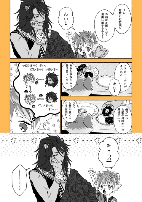 じゃあ🍩に似た子供なら🦁は愛してくれるんじゃ…?っていう ※まんま🦁と🍩の顔したレオラギ♀の子供がいる 