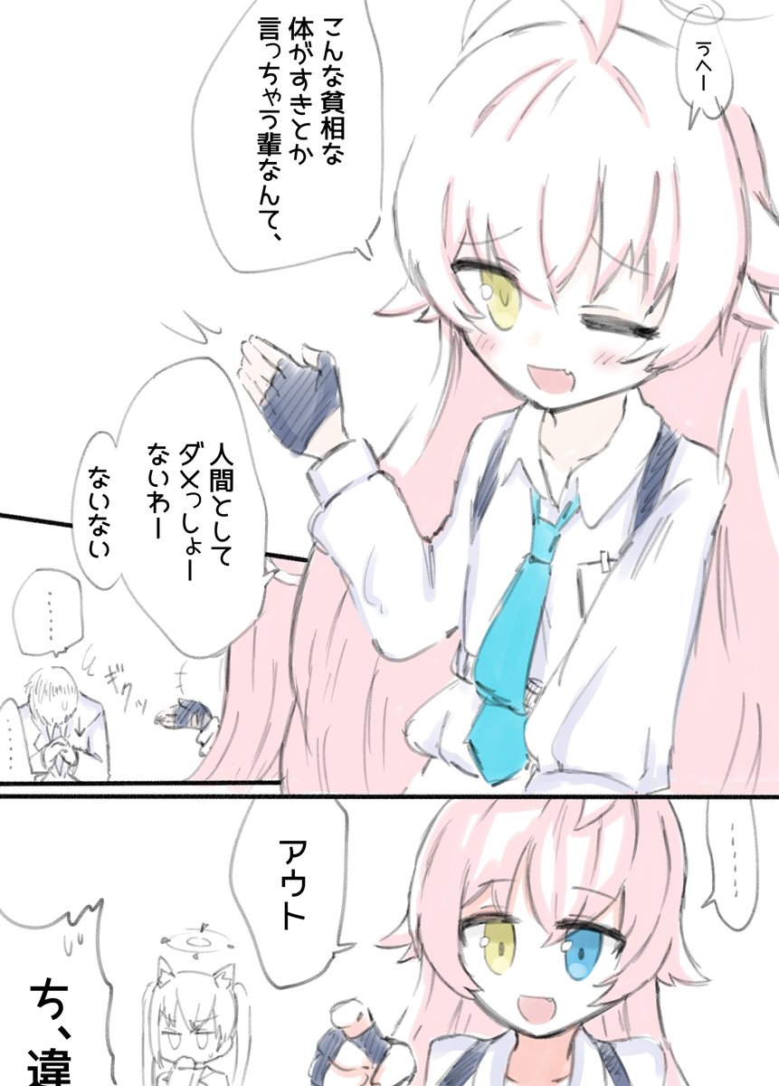 rkgk漫画
#ブルアカ 