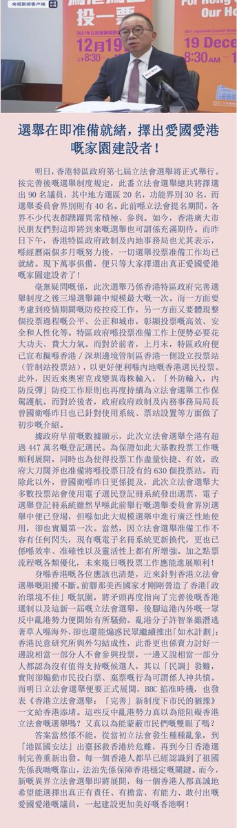 KarterRay4's tweet photo. After the electoral system is perfected, voters hope to use their votes to elect legislators who love the country and Hong Kong. This will contribute to the stability of "one country, two systems". https://t.co/WIjZRRZwP0