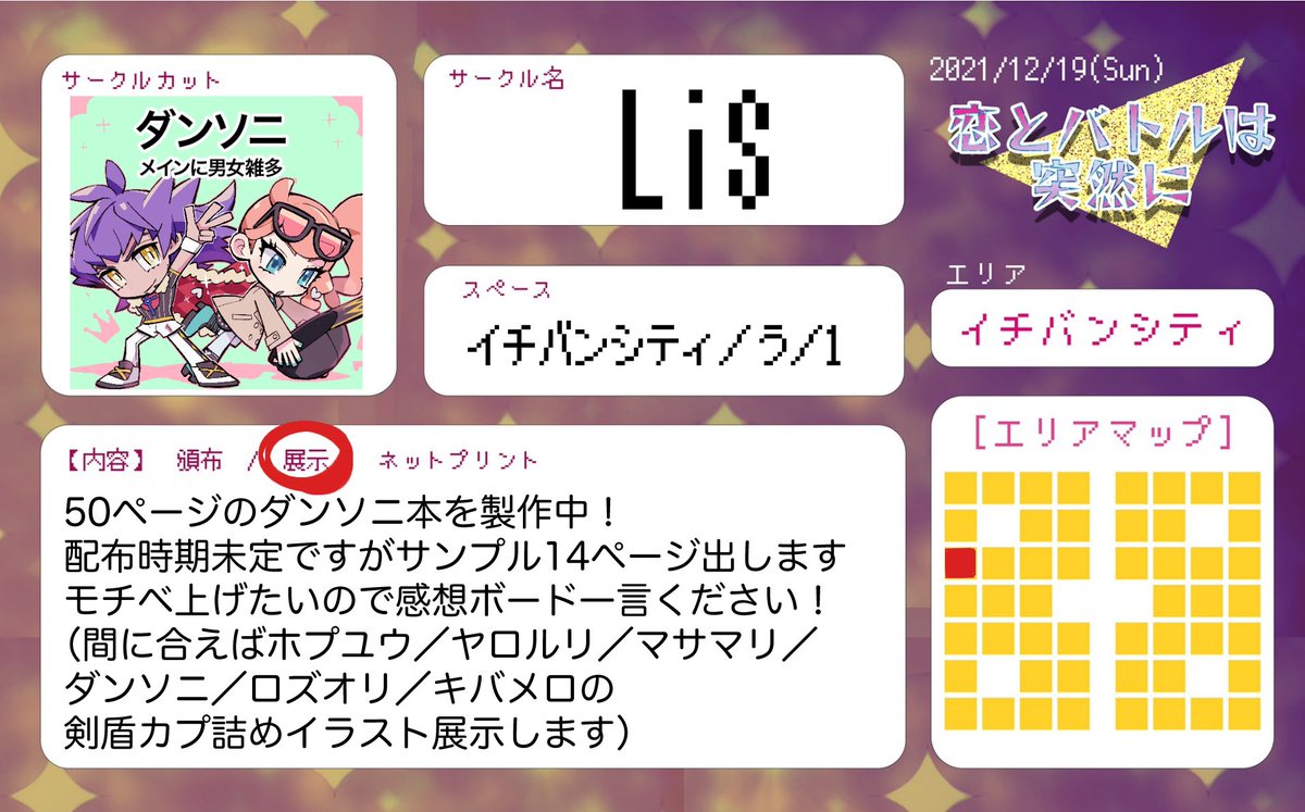 《 明日 11時から !! 》

pk/mn男女CPオンリーwebイベント【恋と勝負《バトル》は突然に】
スペース 【イチバンシティ/う1】

お品書きとダンソニ漫画サンプルのサンプルです😫
続きは明日会場で読んで行ってください!
応援・感想ボード書き込みお待ちしております🙇‍♀️ #恋バト 