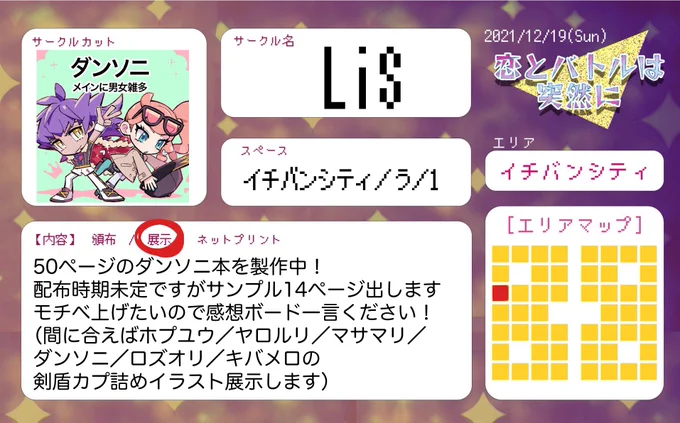 《 明日 11時から !! 》pk/mn男女CPオンリーwebイベント【恋と勝負《バトル》は突然に】スペース 【イチバンシティ/う1】お品書きとダンソニ漫画サンプルのサンプルです続きは明日会場で読んで行ってください!応援・感想ボード書き込みお待ちしております #恋バト 