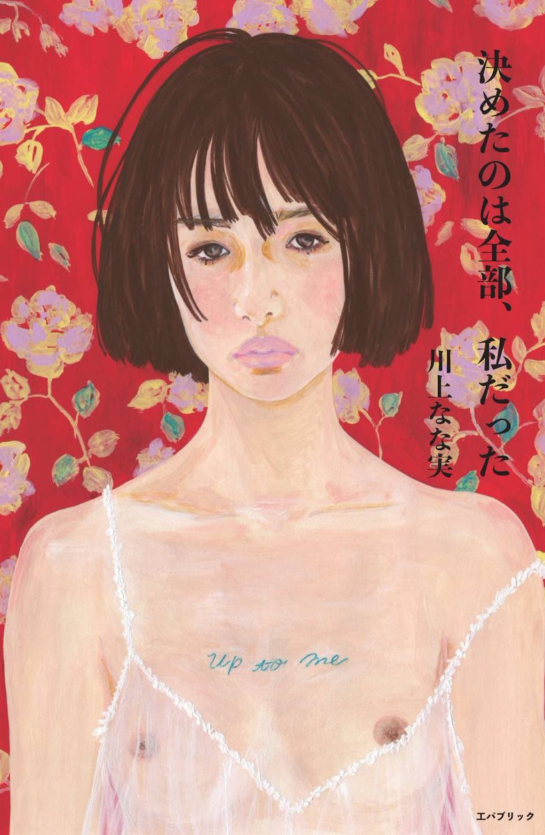 nanamikawakami's tweet photo. ずっと大ファンだったイラストレーターのmaegamimamiさんに自伝的小説のひょひょひょ表紙を書いて頂きました😭
か、か、感動だよ😭
これ私だ😭❤️
小説予約サイトhttps://t.co/YnQwypv41p

写真展　#すべて光　でまさかの先行販売‼️‼️‼️‼️
お楽しみに‼️ https://t.co/9GldDETvcj