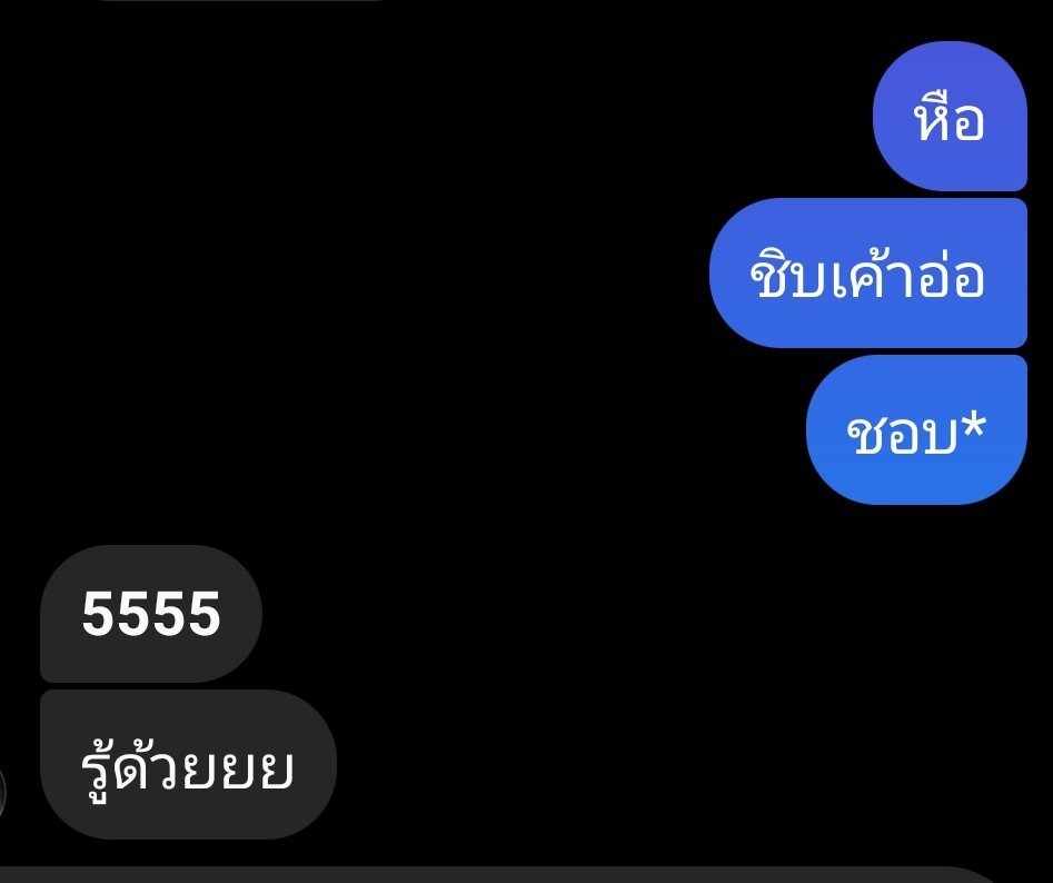 ไอสัสอีกแล้วอ่อ​ แล้วกูควรทำไง