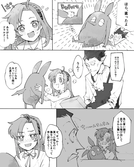 ドラヒナとぬい 