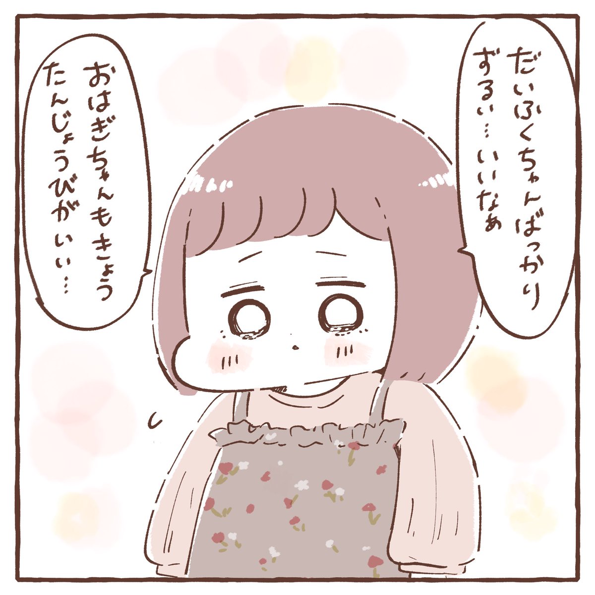 拗ねてる姿がかわいかった 