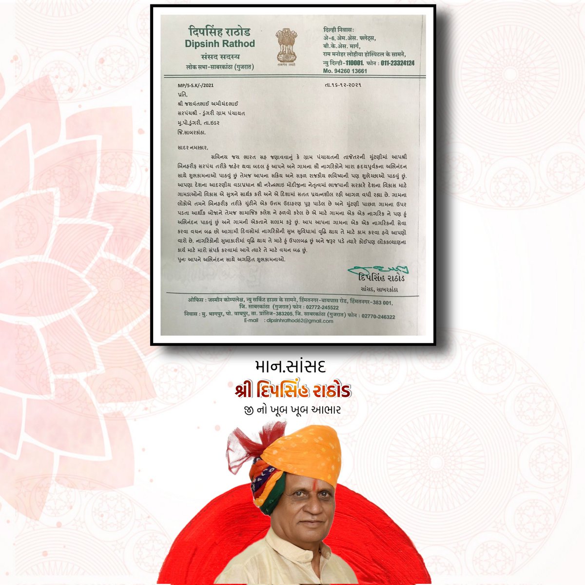_patidar_palak's tweet photo. માન. સાંસદ શ્રી @Dipsinh_Rathod જી નો ખુબ ખુબ આભાર
#ThankyouMP https://t.co/pe8PK8f0lK