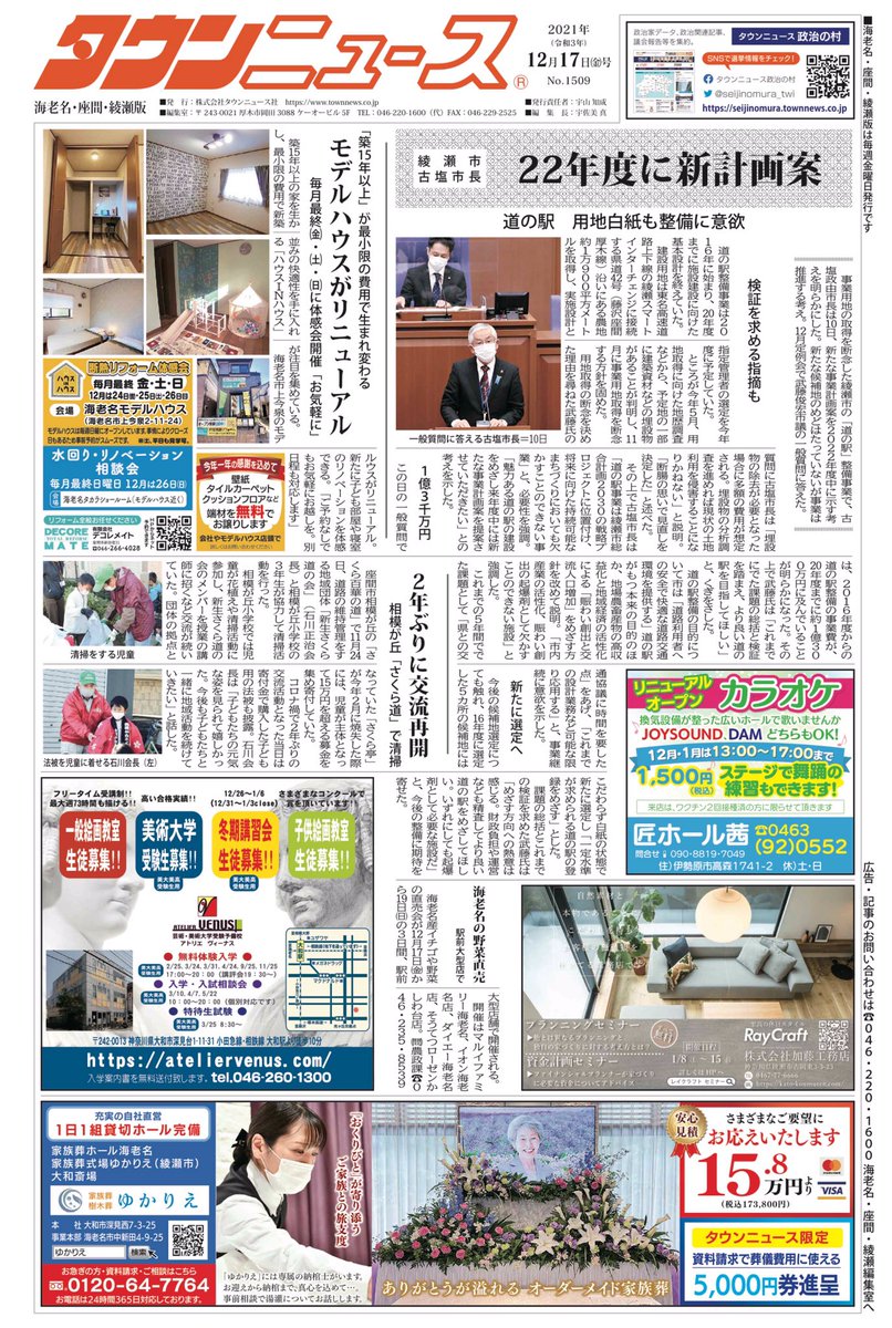 タウンニュース海老名 座間 綾瀬編集室 Tn Eza Twitter