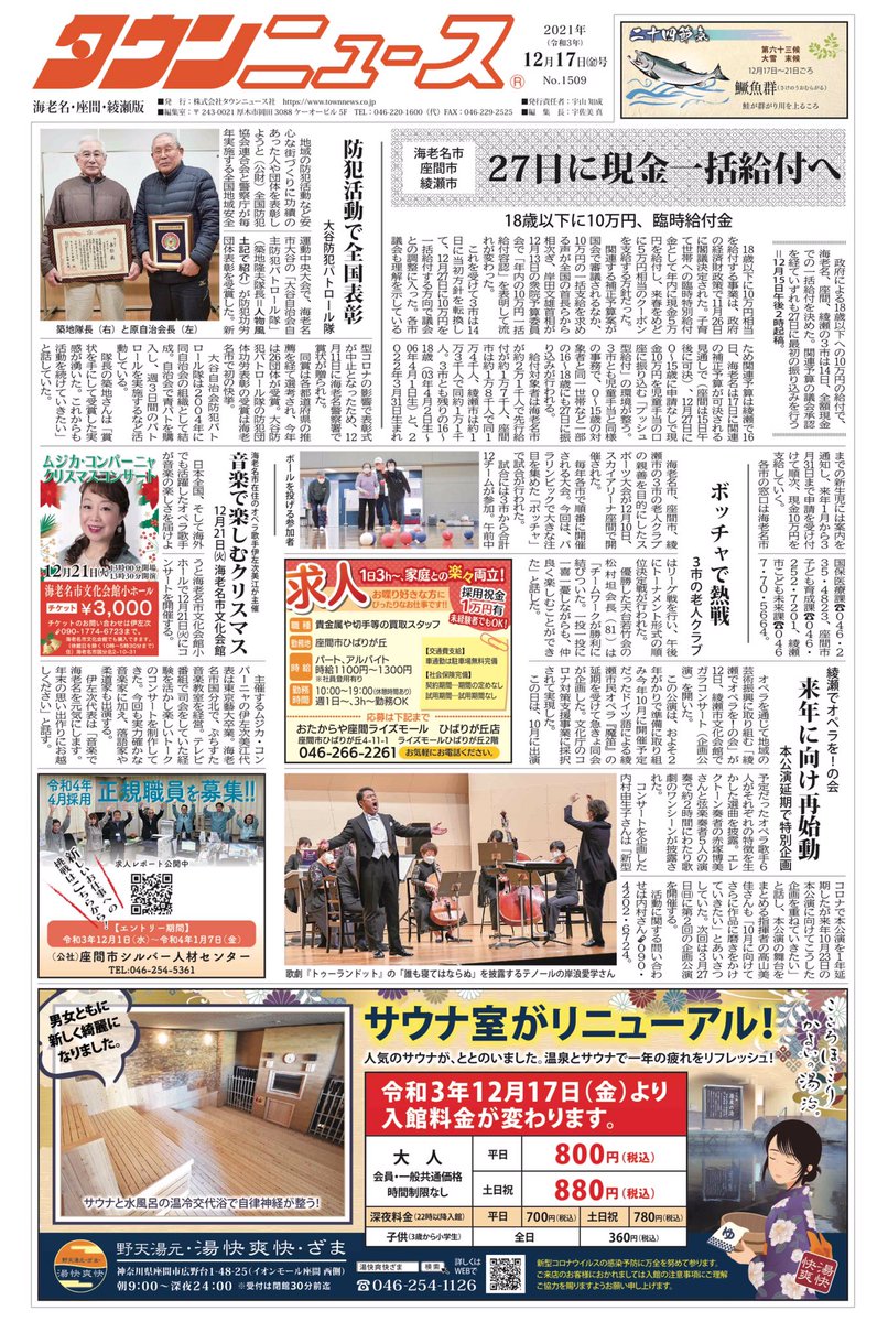 タウンニュース海老名 座間 綾瀬編集室 Tn Eza Twitter