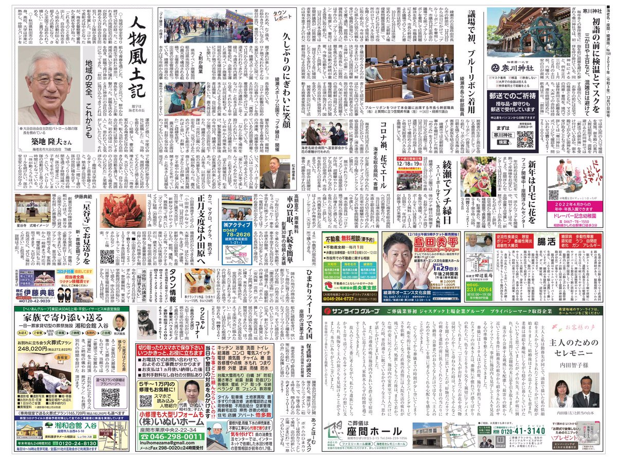 タウンニュース海老名 座間 綾瀬編集室 Tn Eza Twitter