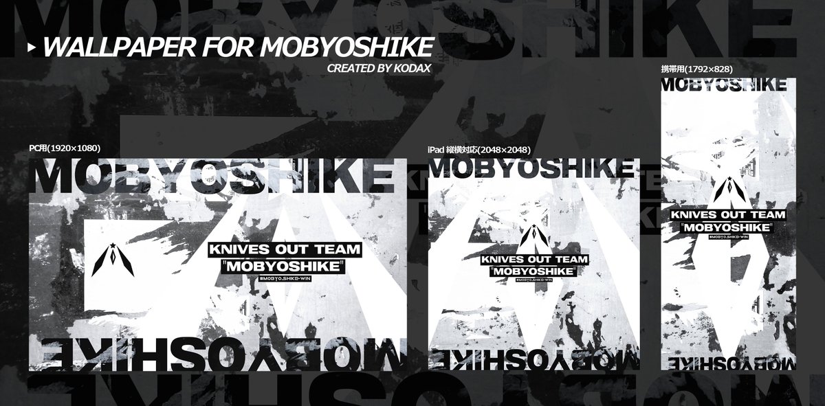 KDQX7's tweet photo. Wallpaper for @Mobyoshike_

モブ吉家の壁紙作ってみました！
PC用、iPad用、携帯用の3種類になります
モブ吉家メンバー以外の方も使用していただいて大丈夫ですので是非使って下さい！
条件とかは特にありませんがRTしてくれると喜びます🙌

HD(ダウンロード先):https://t.co/ggln0ceFQl https://t.co/uqb3d1EI3G