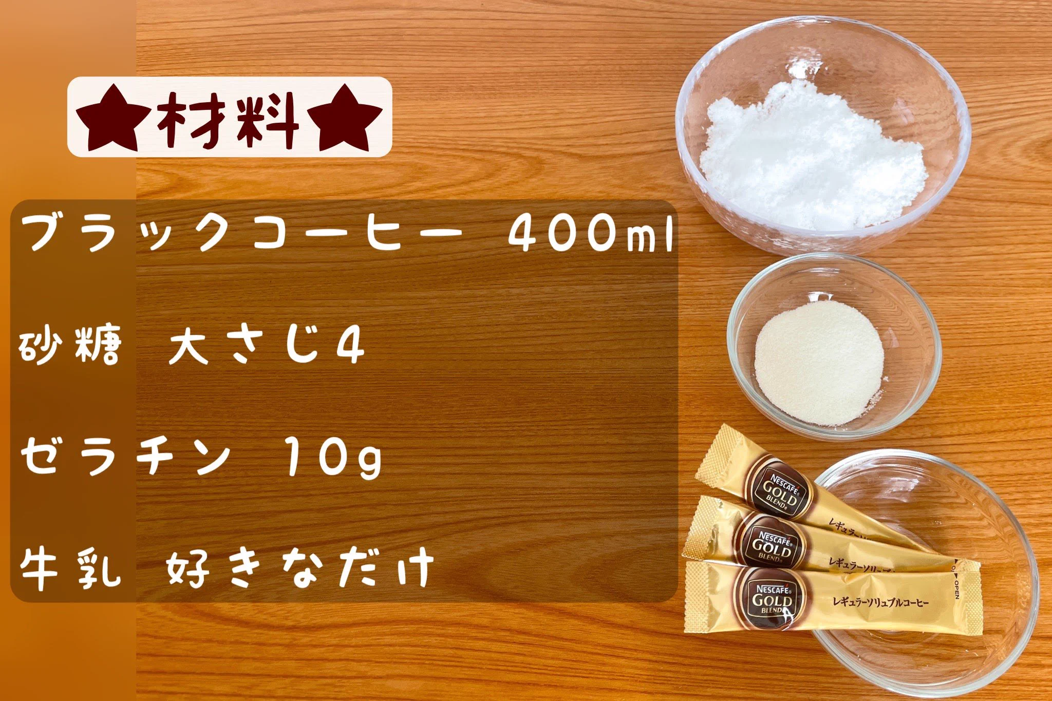 作り方もとっても簡単！コーヒーや牛乳を使った、おやつにぴったりそうな一品のレシピ！