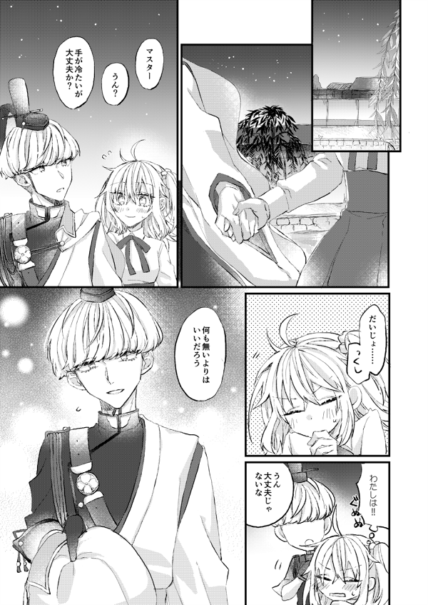 【C99】綱ぐだ♀新刊サンプル
「好きな人とデートとか出来たら素敵」というマスターの言葉に無意識に動揺してしまったところから始まる綱さんとマスターのお話です。

💜長めのサンプル【https://t.co/bSd2ZUgzar】
🧡通販【https://t.co/U9SsZEke4X】
よろしくお願いいたします! 