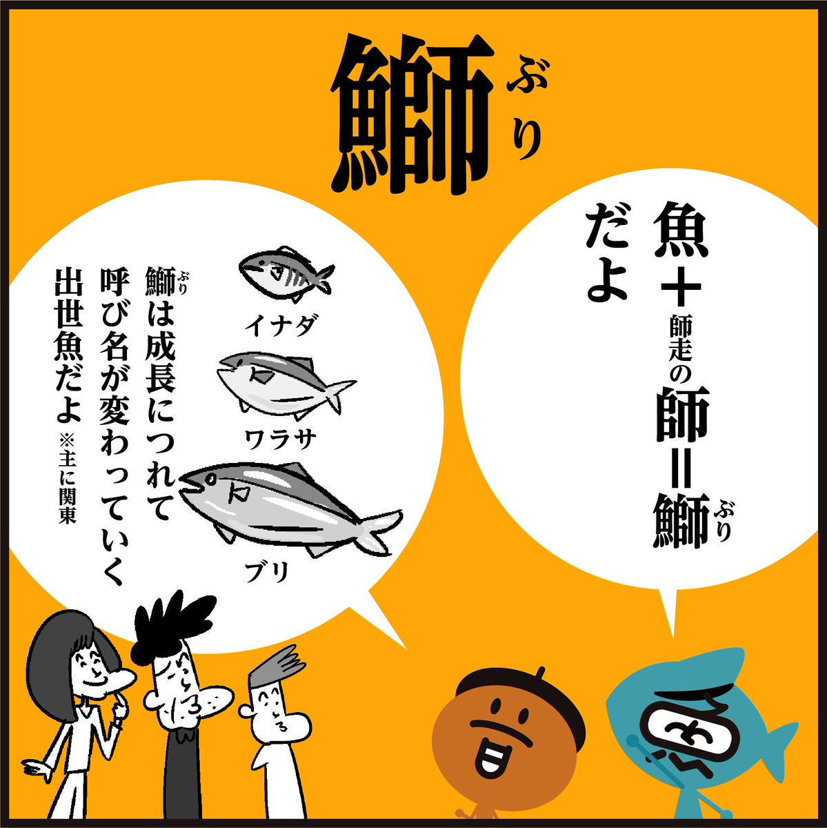 漢字【鰤】読めますか～?🐟

お刺身~しゃぶしゃぶ~煮つけ~照り焼き~大根…今が旬、オイシイ時に食べないと😋<4コマ漫画>
#イラスト #料理 #冬 #美味しい 