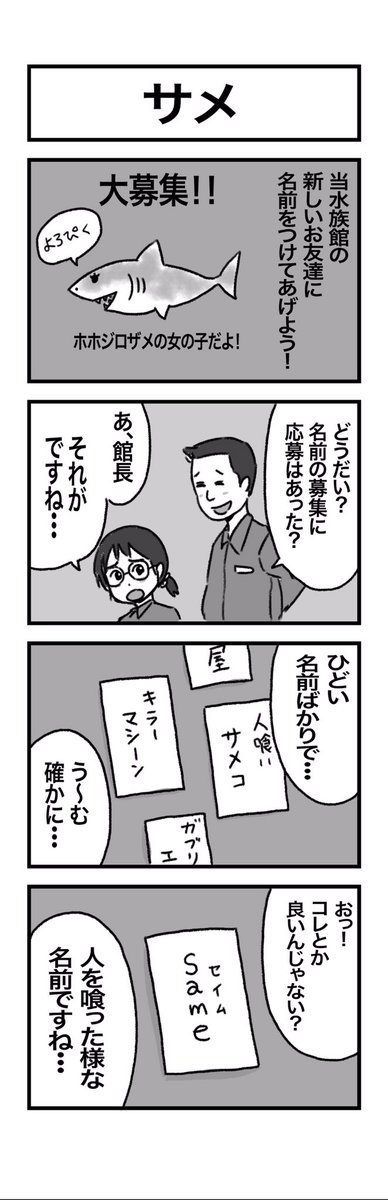 4コマまんが『サメ』 #1h4d 