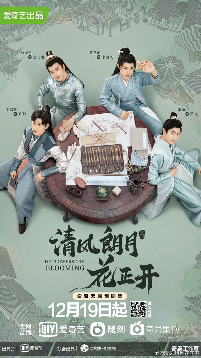 CdramaL's tweet photo. 「📸 | Webdrama histórico #TheFlowersAreBlooming, estrelado por #XuJiaqi, #HuangShengchi, #WuYang, #SongHanyu, #MaZhenhuan, #FuYaning e #LiJiahui, lança novos pôsteres antes da estreia de amanhã no vídeo iQiyi &amp; Tencent.

 #清风朗月花正开 https://t.co/5TKHVbA3oc