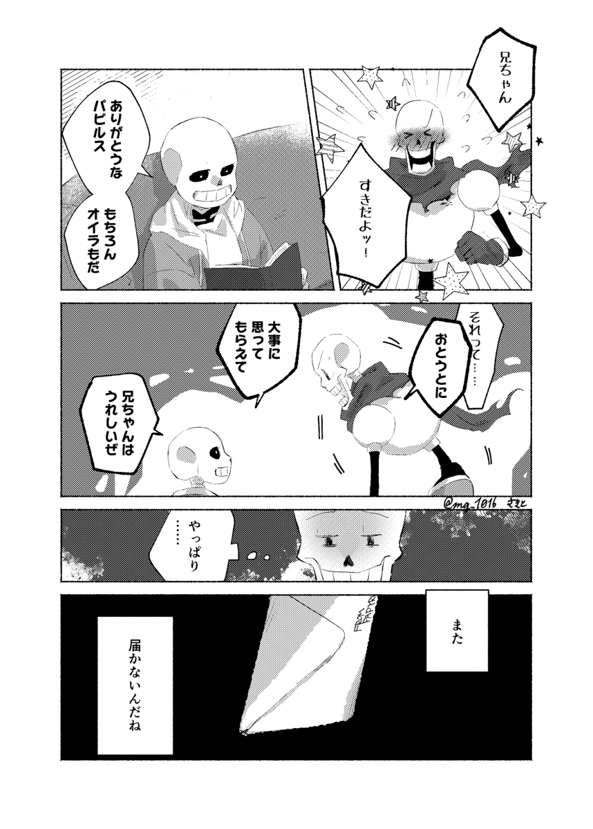 ラブレター ■■■ ザ スケルトン①
※パピサン 
