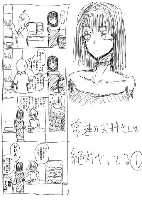 常連客のお姉さんに関するある疑惑の話 