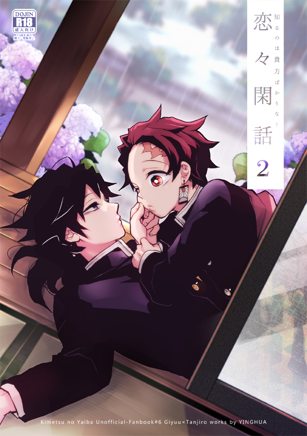 1/9日輪16発行の義炭新刊です⊂( ^ω^)⊃『恋々閑話2』/P50/※R18 R18含むサンプルはピクシブでどうぞhttps://t.co/ZTVSRTATR7 いつも通りほぼスケベしかない本です とらさんで通販受付してますhttps://t.co/8Ip1zwBT4k 