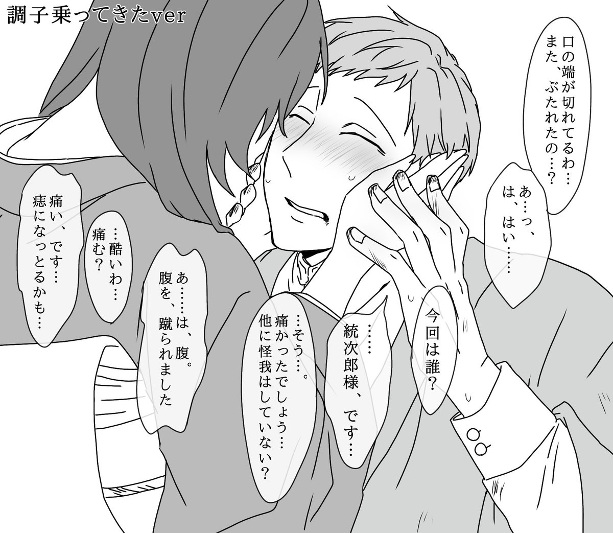 古倉と鞠子

#蛭谷家物語 