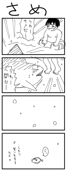 #1h4d
サメ 