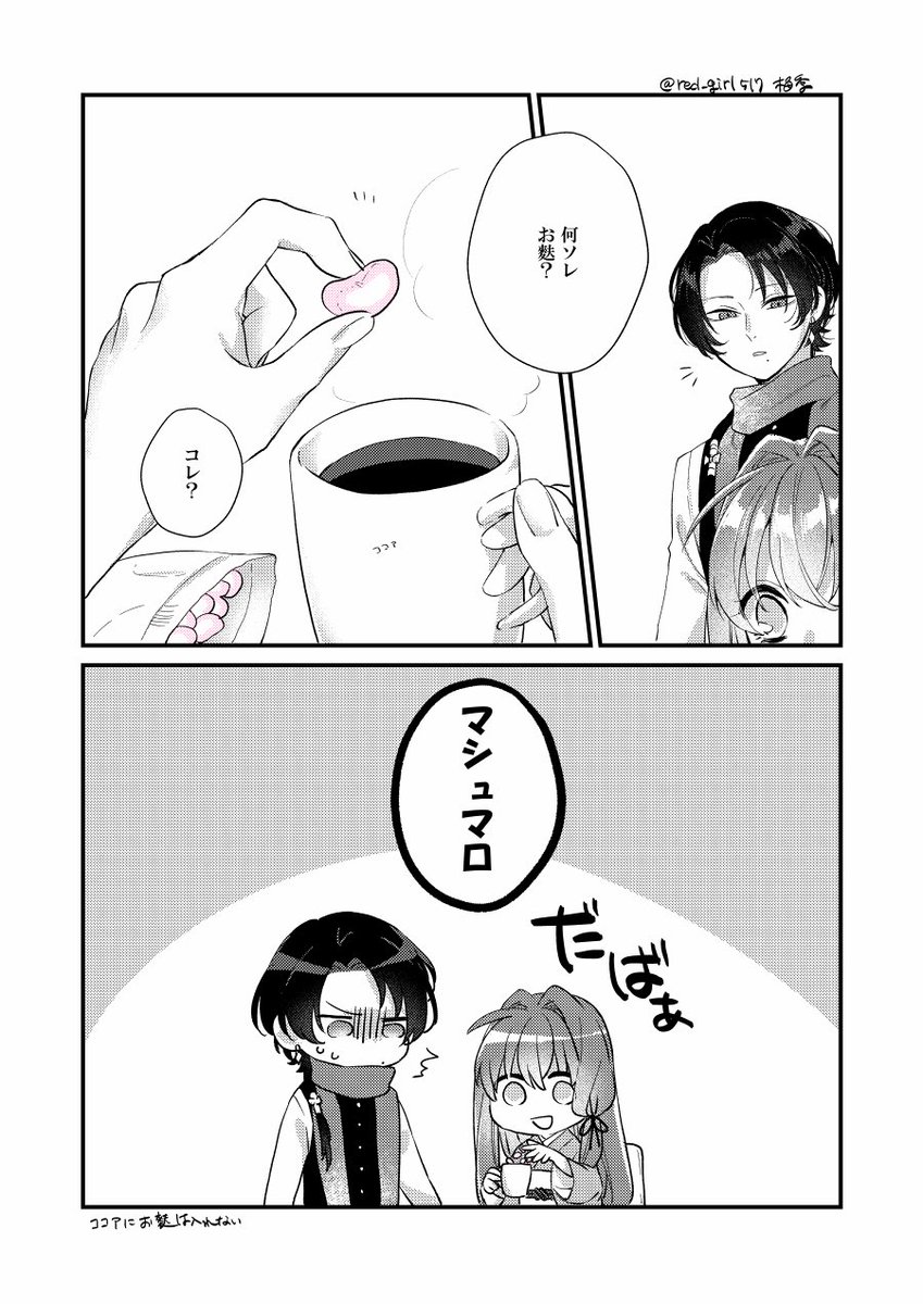 ※女審神者注意
普通ココアにお麩は入れない 