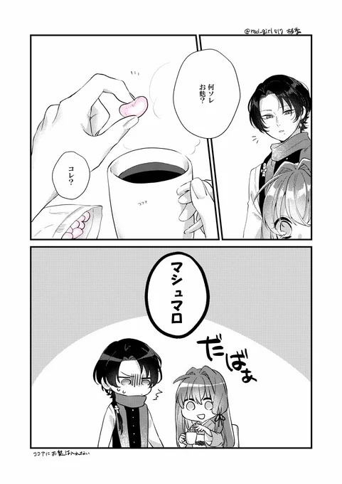 ※女審神者注意
普通ココアにお麩は入れない 