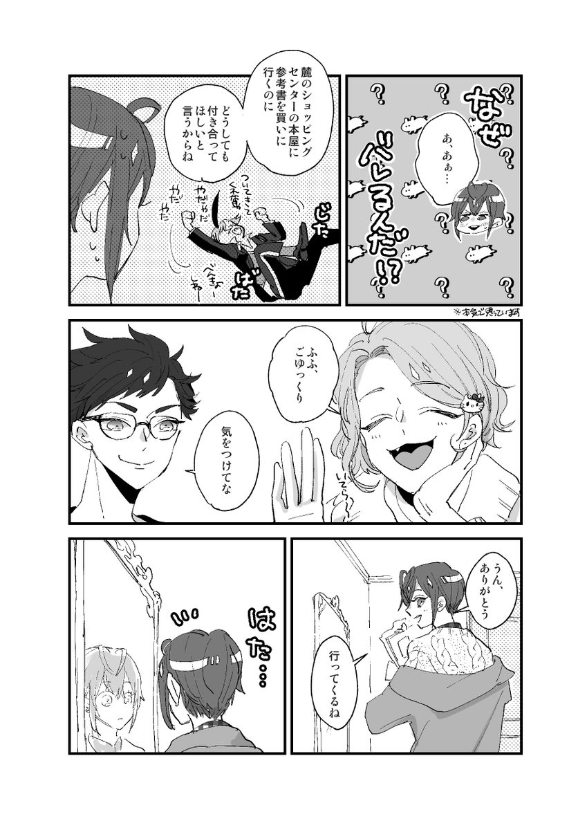 🦈🌹(付き合ってない) 