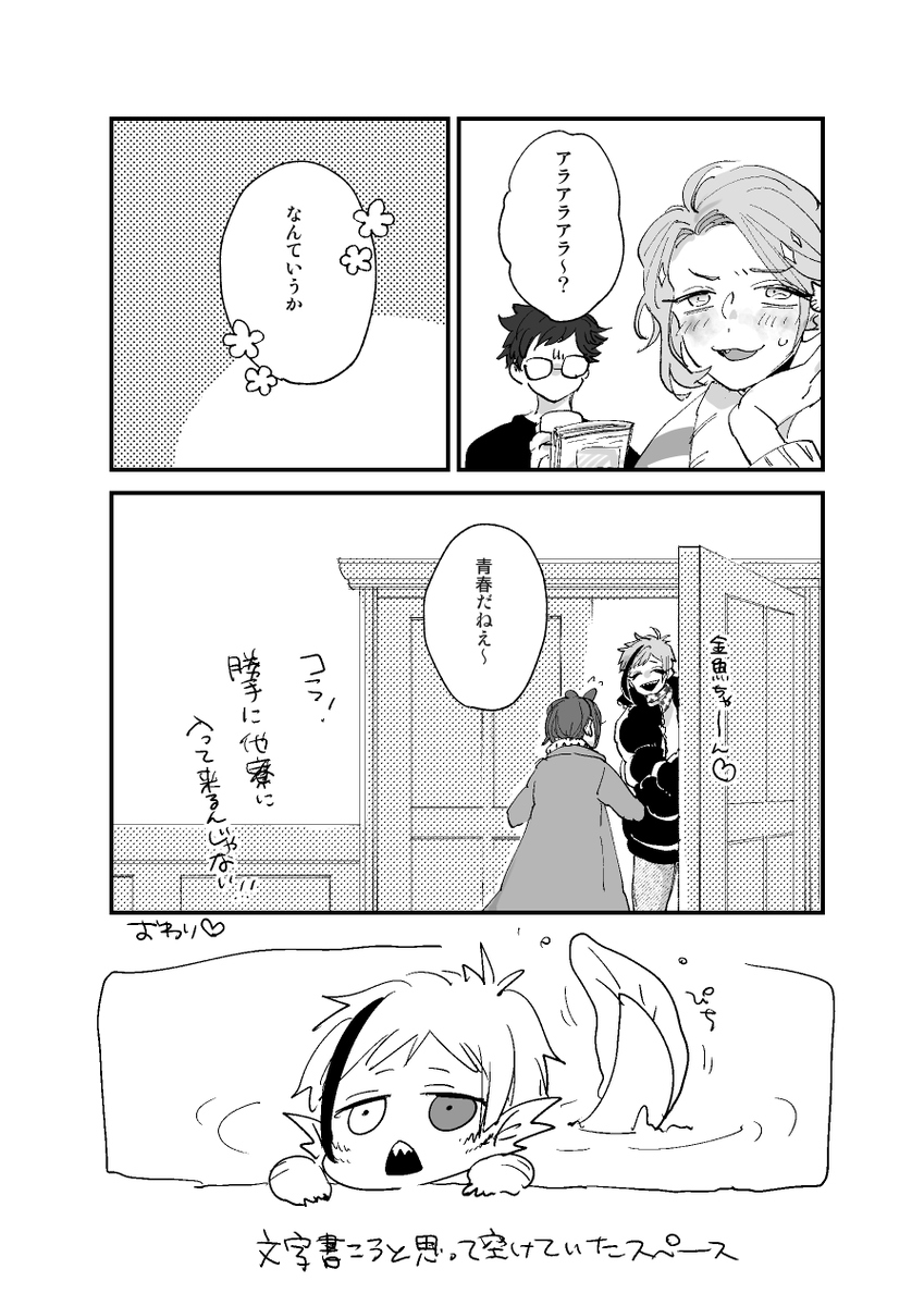 🦈🌹(付き合ってない) 