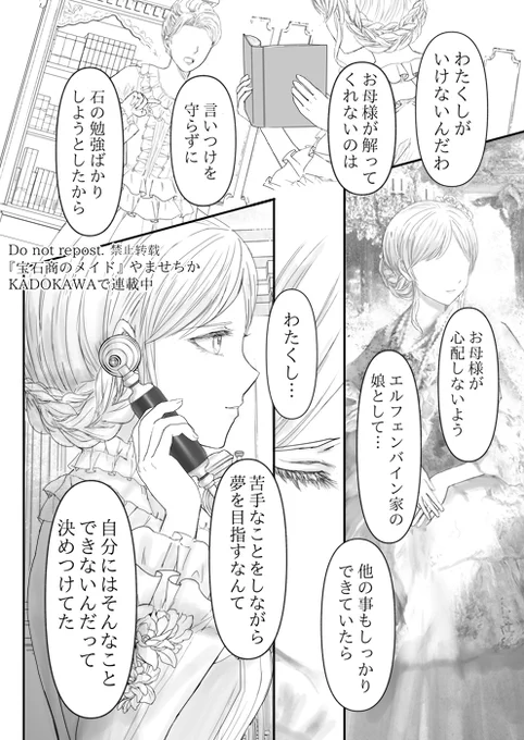 宝石商のメイドと母の想い 後編(2/5) 