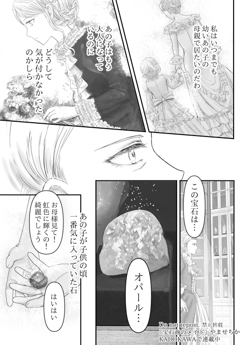 宝石商のメイドと母の想い 後編(2/5) 