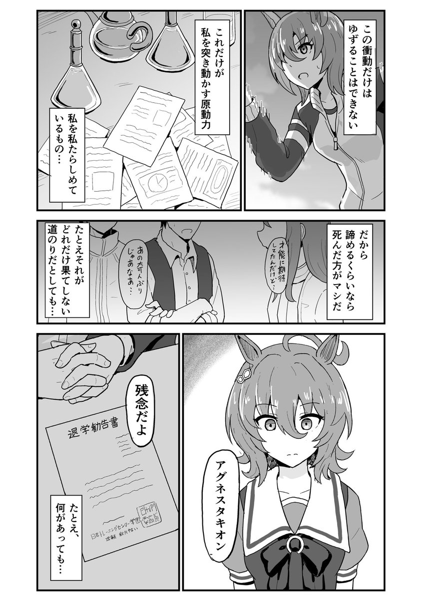 タキオン出会い漫画(2/4) 